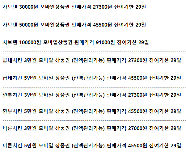 본죽 사보텐 BHC 멕시카나 깐부치킨 굽네치킨 바른치킨--1
