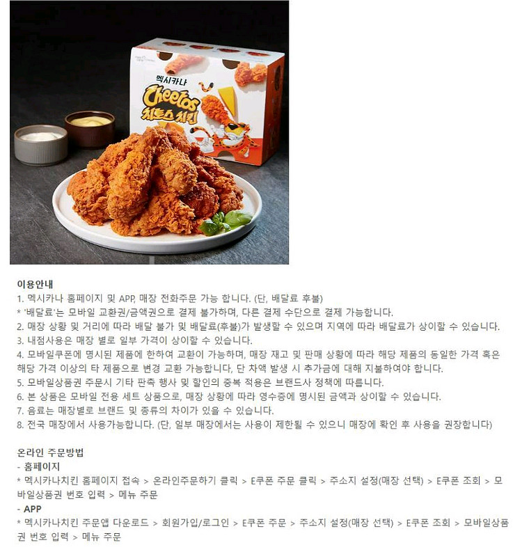 본죽 사보텐 BHC 멕시카나 깐부치킨 굽네치킨 바른치킨--2