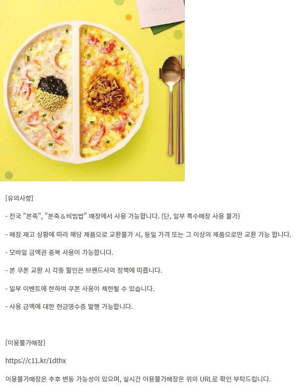 본죽 사보텐 BHC 멕시카나 깐부치킨 굽네치킨 바른치킨--7