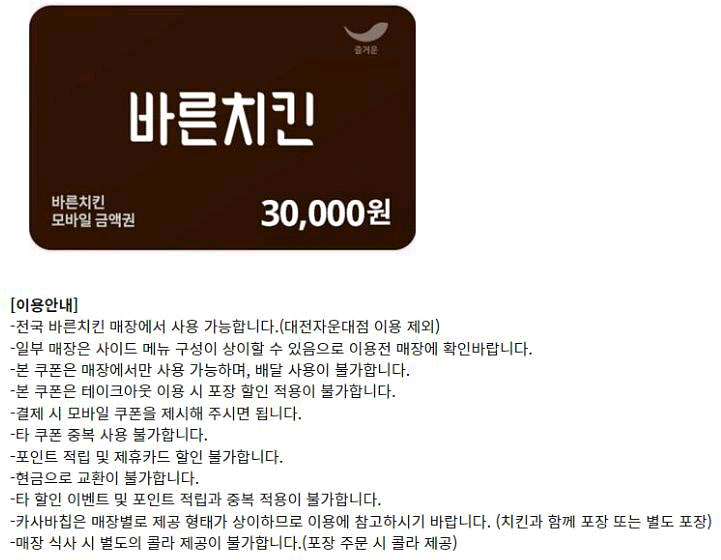 본죽 사보텐 BHC 멕시카나 깐부치킨 굽네치킨 바른치킨--4