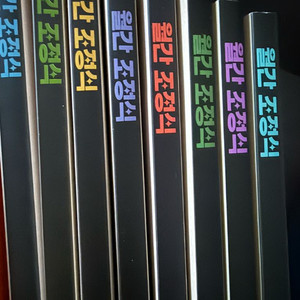 월간조정식 0~8호