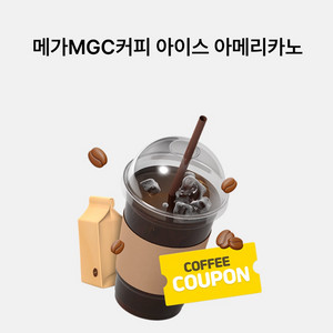 메가커피 아이스 아메리카노 기프티콘(1600원)