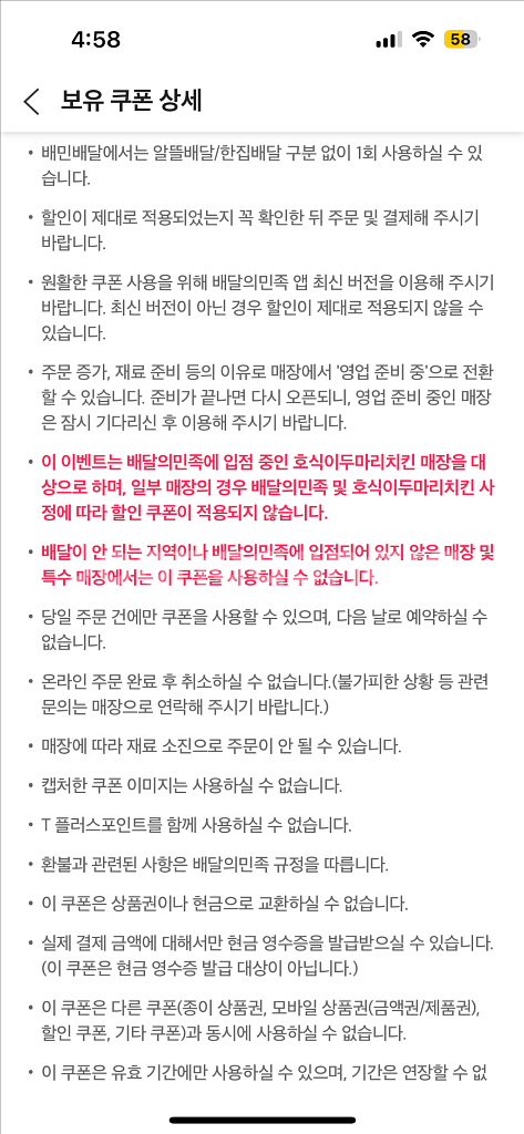 배달의민족 호식이두마리치킨 10,000원 할인쿠폰--1