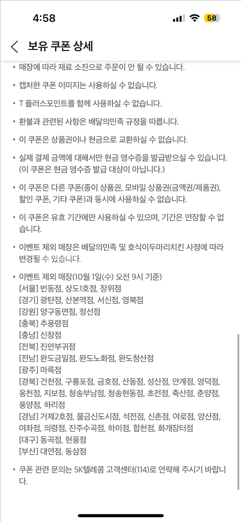 배달의민족 호식이두마리치킨 10,000원 할인쿠폰--2