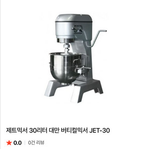 버티컬 믹서 JET-30