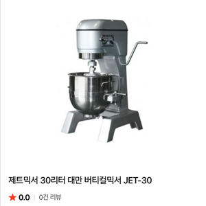 버티컬 믹서 JET-30