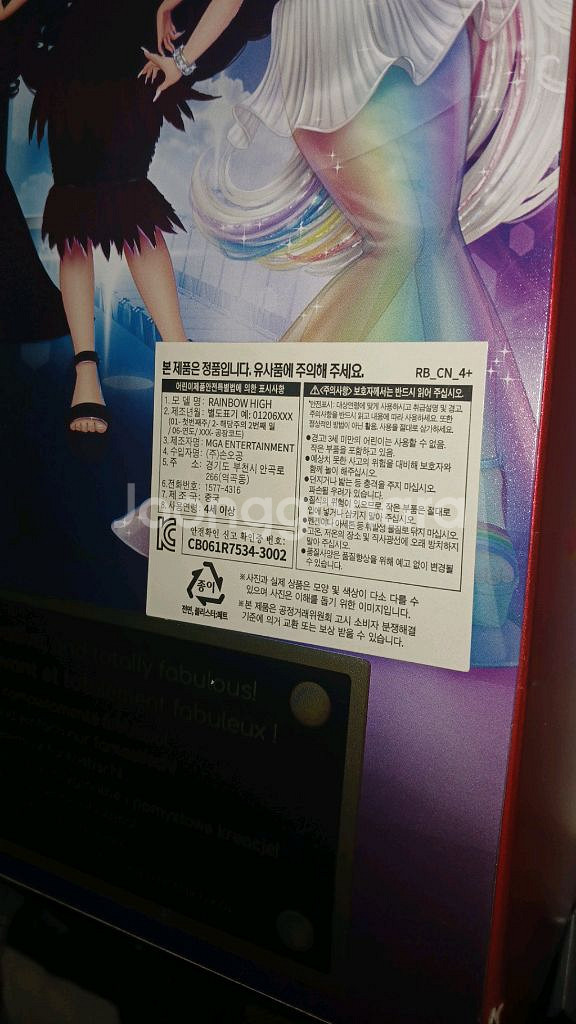 레인보우하이 루비 패션돌 미개봉--3