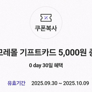 아모레몰 기프트카드 5천원