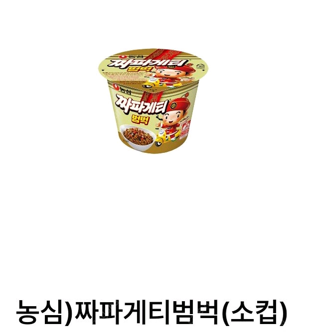 이마트24 짜파게티 범벅 500원--0