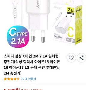 2개 일괄ㅣ스피디 C타입 2M 2.1A 일체형 충전기