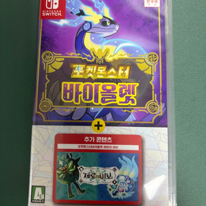 닌텐도 스위치 포켓몬 바이올렛 제로의비보 합본