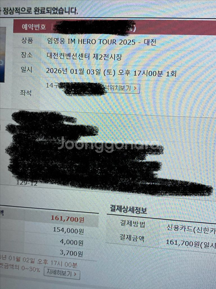 2025 임영웅 대전 콘서트 대리취켓팅 진행합니다!--3