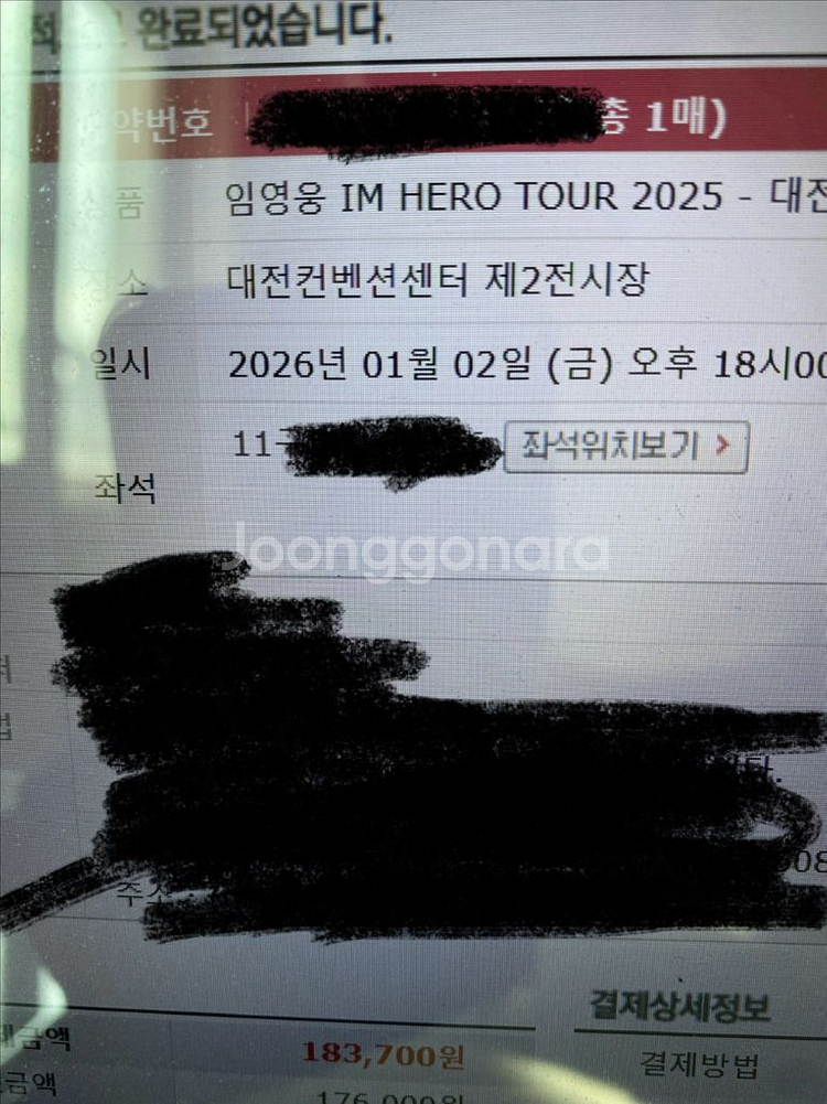2025 임영웅 대전 콘서트 대리취켓팅 진행합니다!--1