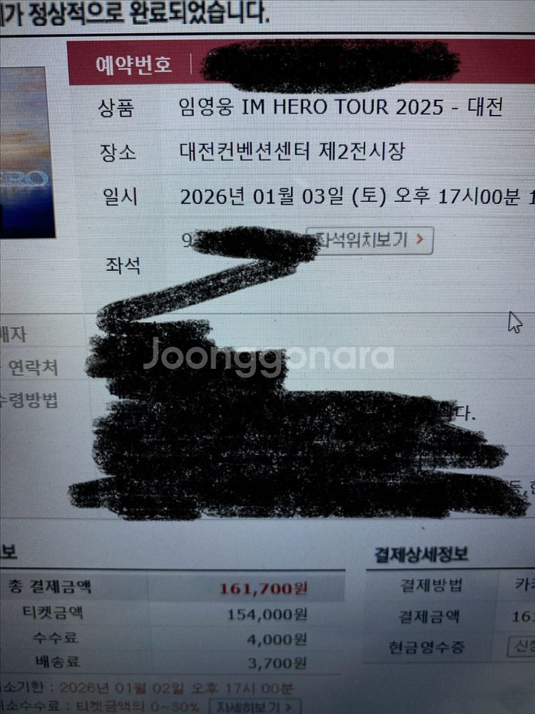 2025 임영웅 대전 콘서트 대리취켓팅 진행합니다!--2