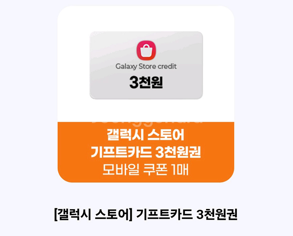 갤럭시스토어3천원권-2000원--0