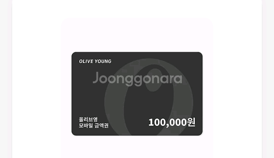 올리브영 기프트카드 10만원권 팝니다--0