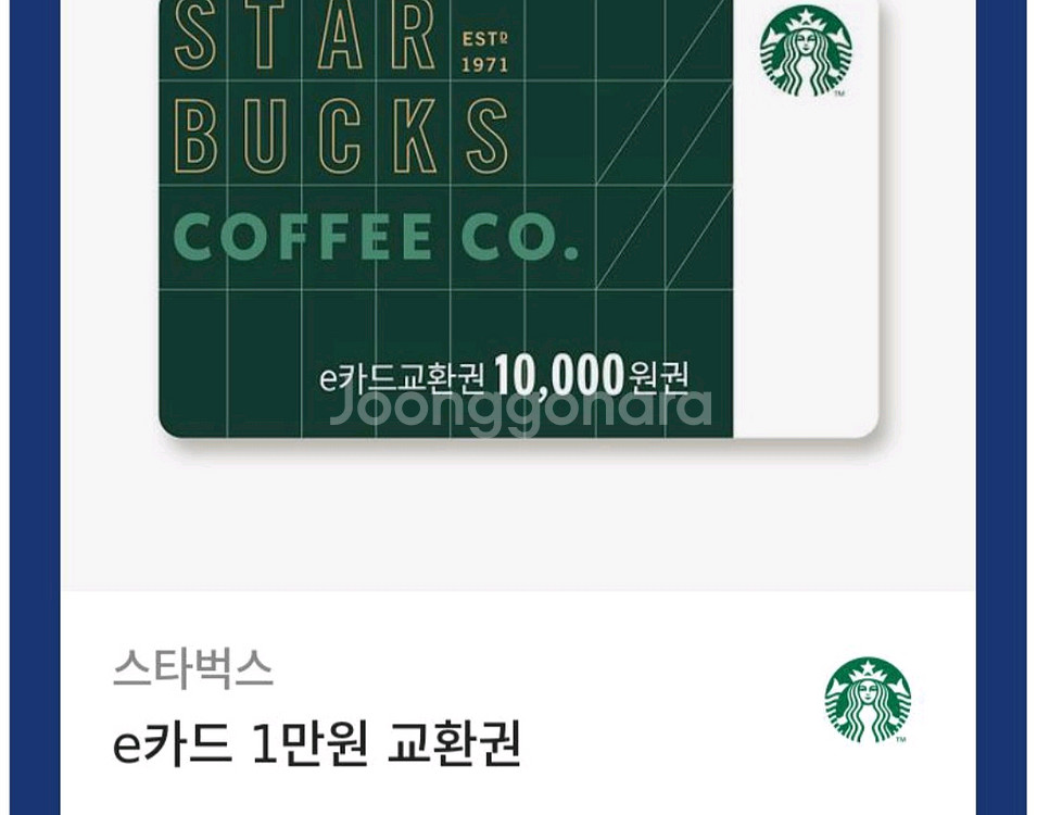 스타벅스 e카드 1만 교환권--0