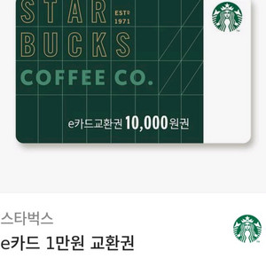 스타벅스 e카드 1만 교환권