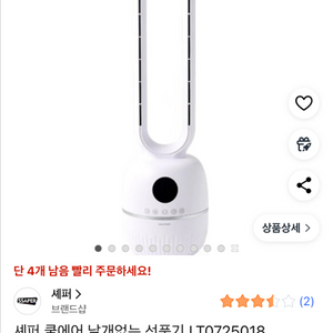 SSAPER 날개없는 선풍기