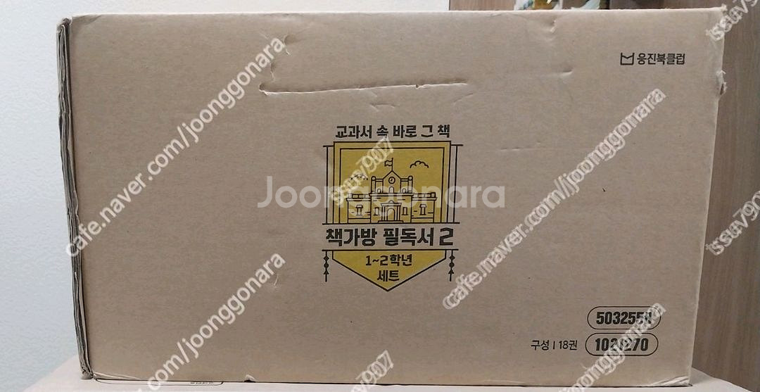 웅진 책가방 필독서--0