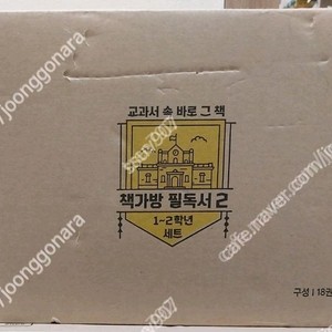 웅진 책가방 필독서