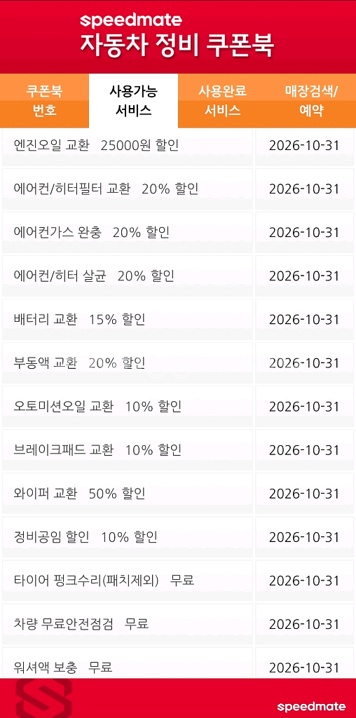 GS칼텍스 주유 금액권 + 세차 할인권 + 정비할인권--3