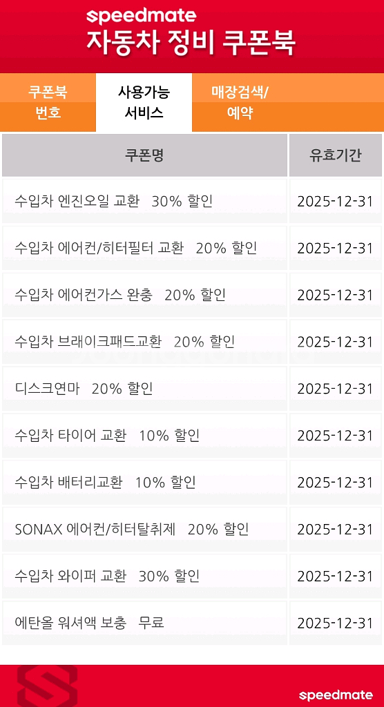 GS칼텍스 주유 금액권 + 세차 할인권 + 정비할인권--2