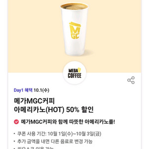 티데이 메가커피 핫아메리카노 50프로할인권(금액권가능)