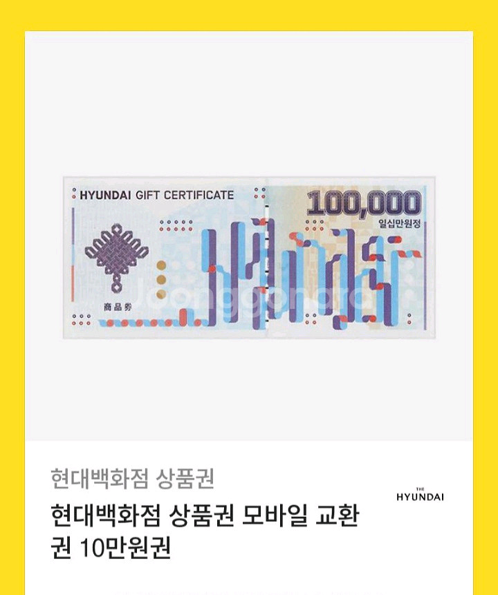 현대백화점상품권 10만원권 팝니다--0