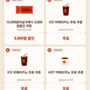 버거킹 아메리카노 3장 일괄 1000원