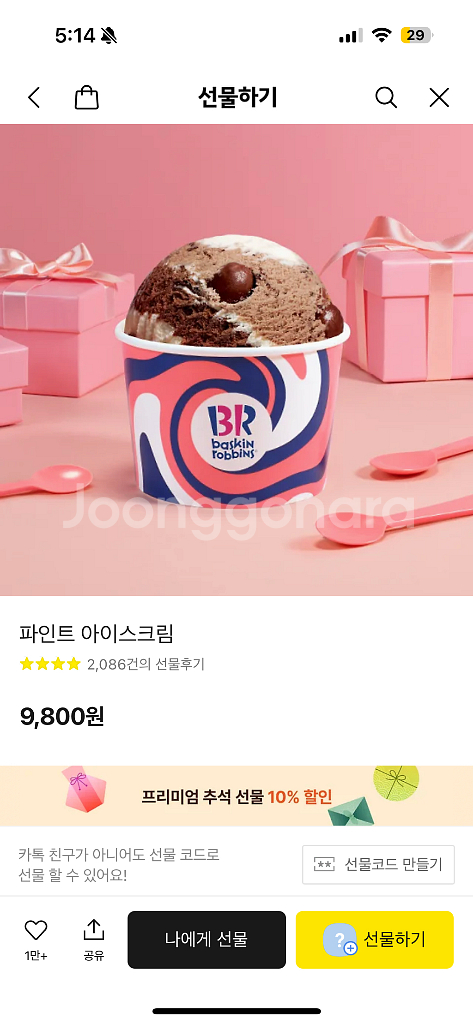 베스킨라빈스 파인트 쿠폰--0