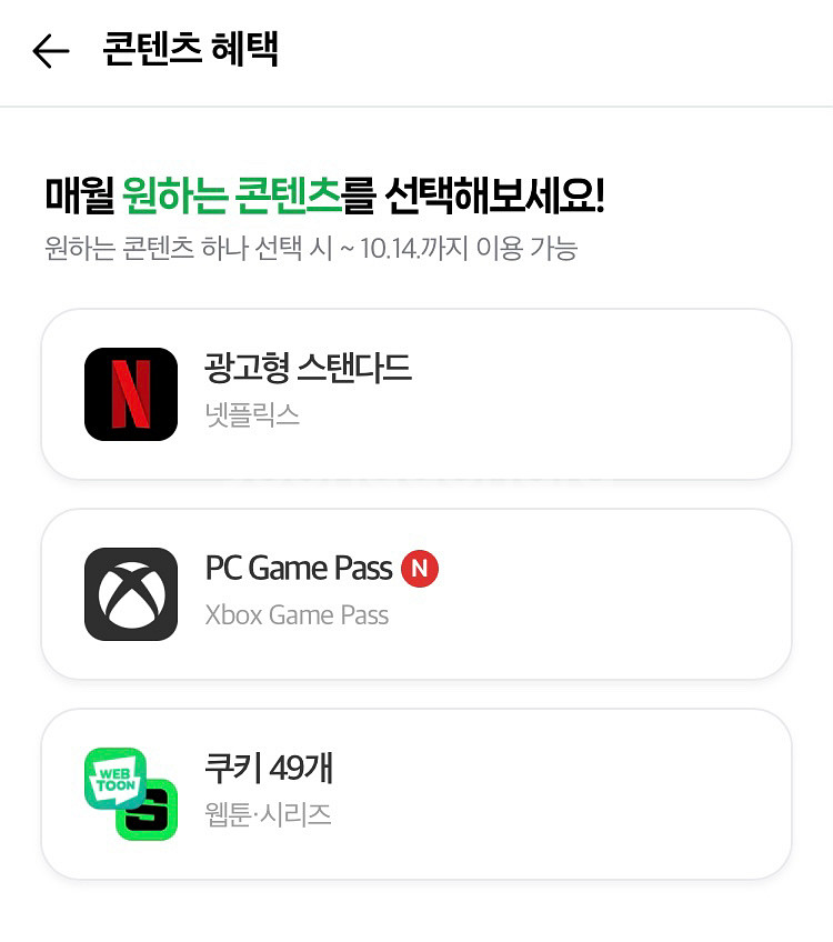 네이버멤버십 넷플릭스 or 웹툰--0