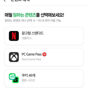 네이버멤버십 넷플릭스 or 웹툰