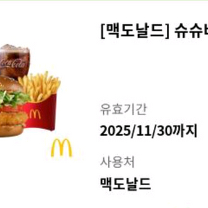 맥도날드 슈슈버거 세트