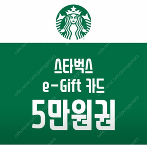 스타벅스 기프트카드 5만원권 판매
