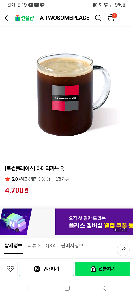 투썸플레이스 아메리카노 R--0