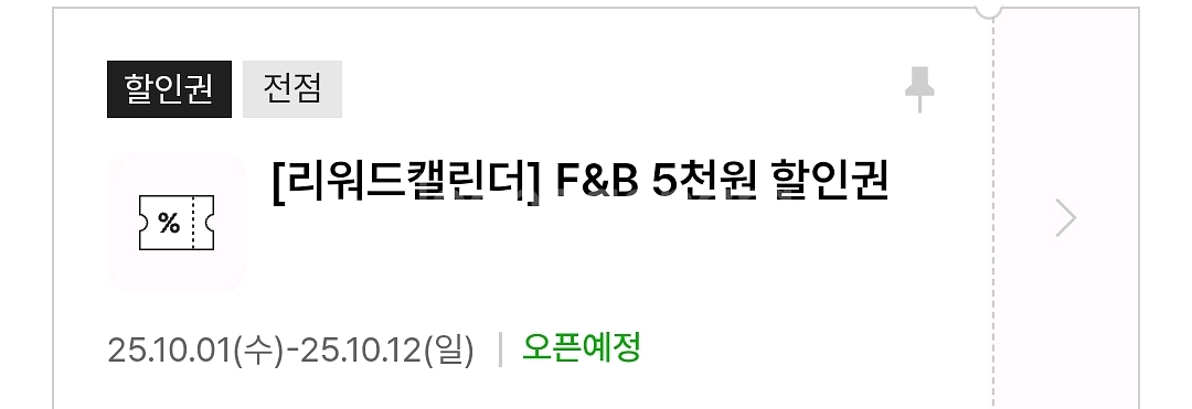 신세계백화점 F&B 5천원 할인쿠폰 800원 베이커리--0