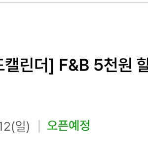 신세계백화점 F&B 5천원 할인쿠폰 800원 베이커리