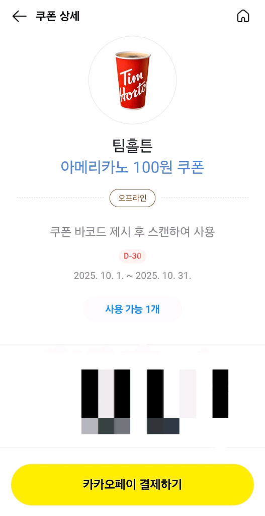 팀홀튼 아메리카노M 카카오페이 100원 쿠폰 900원--0