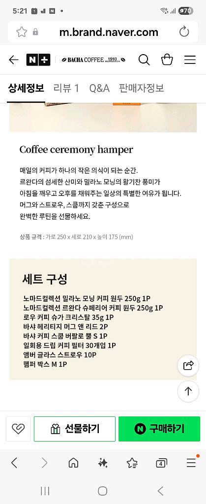 바샤커피 햄퍼 박스--4