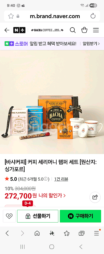 바샤커피 햄퍼 박스--3