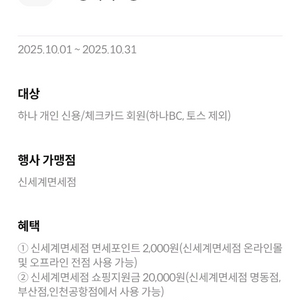 신세계면세점 2천포인트