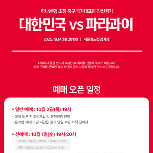 대한민국vs파라과이 선예매 도와 드립니다.