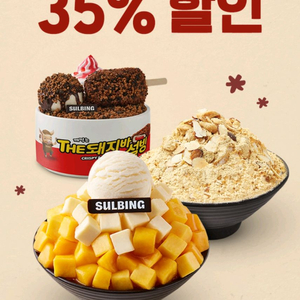 200원->설빙 35% 할인 쿠폰