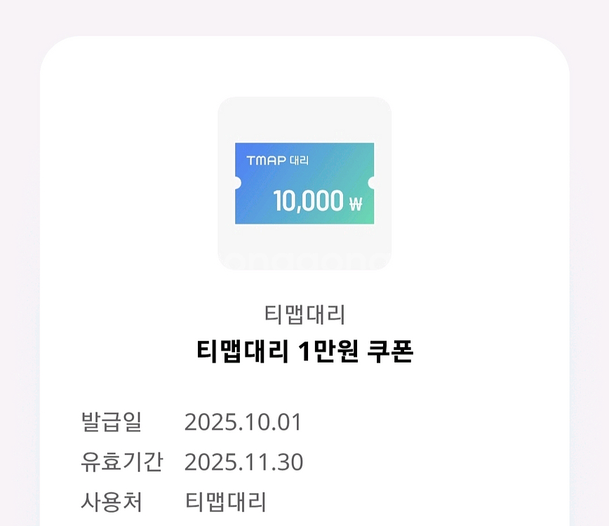 티맵 대리운전 만원할인--0