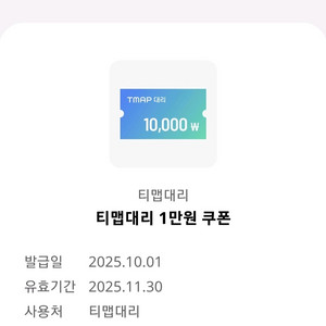 티맵 대리운전 만원할인