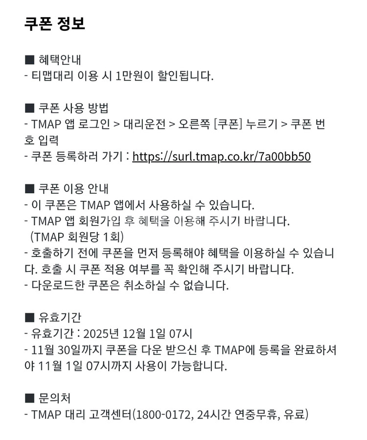 티맵 대리운전 만원할인--1