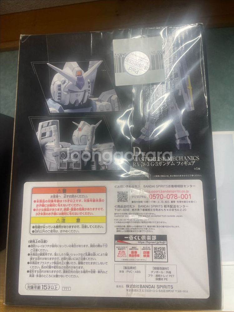 RX-78-3 G-3 건담 피규어--1
