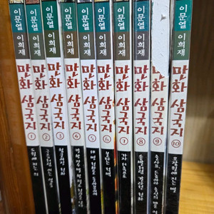 이문열 이희재. 만화 삼국지. 어린이 초등 삼국지.