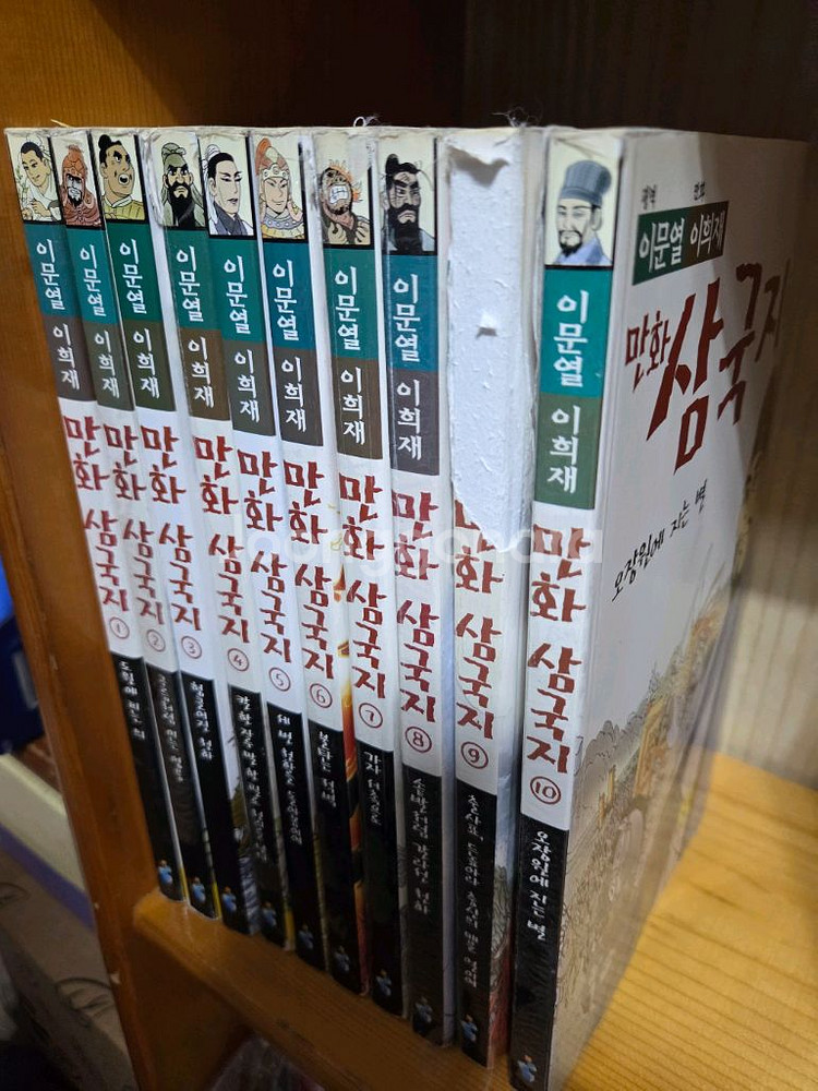 이문열 이희재. 만화 삼국지. 어린이 초등 삼국지.--1